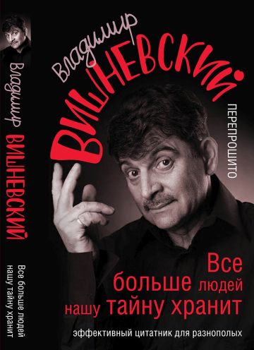 Владимир Вишневский Фото Владимир Вишневский Фото