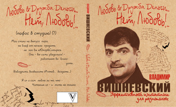 Владимир Вишневский Фото Владимир Вишневский Фото